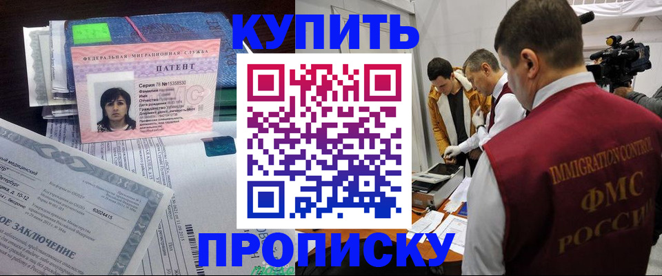 прописка от собственника в Усть-Лабинске