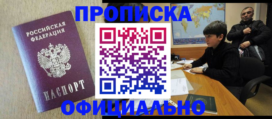 регистрация в Усть-Лабинске