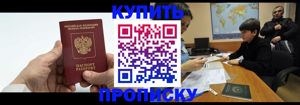 временная регистрация собственник в Усть-Лабинске