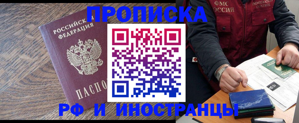 прописка штамп в Усть-Лабинске